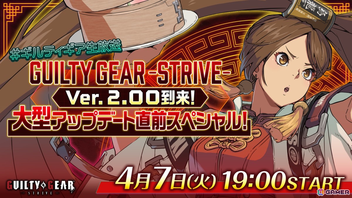 「GUILTY GEAR -STRIVE-」新キャラクター「蔵土縁 紗夢」（クラドベリ ジャム）＆大型アップデートVer.2.00が4月9日に配信！の画像