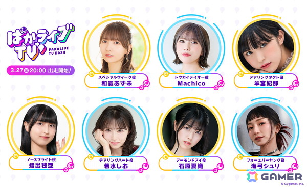 「ウマ娘 プリティーダービー」公式番組が「ぱかライブTV'」にリニューアル！初回放送は3月27日20時より配信の画像2