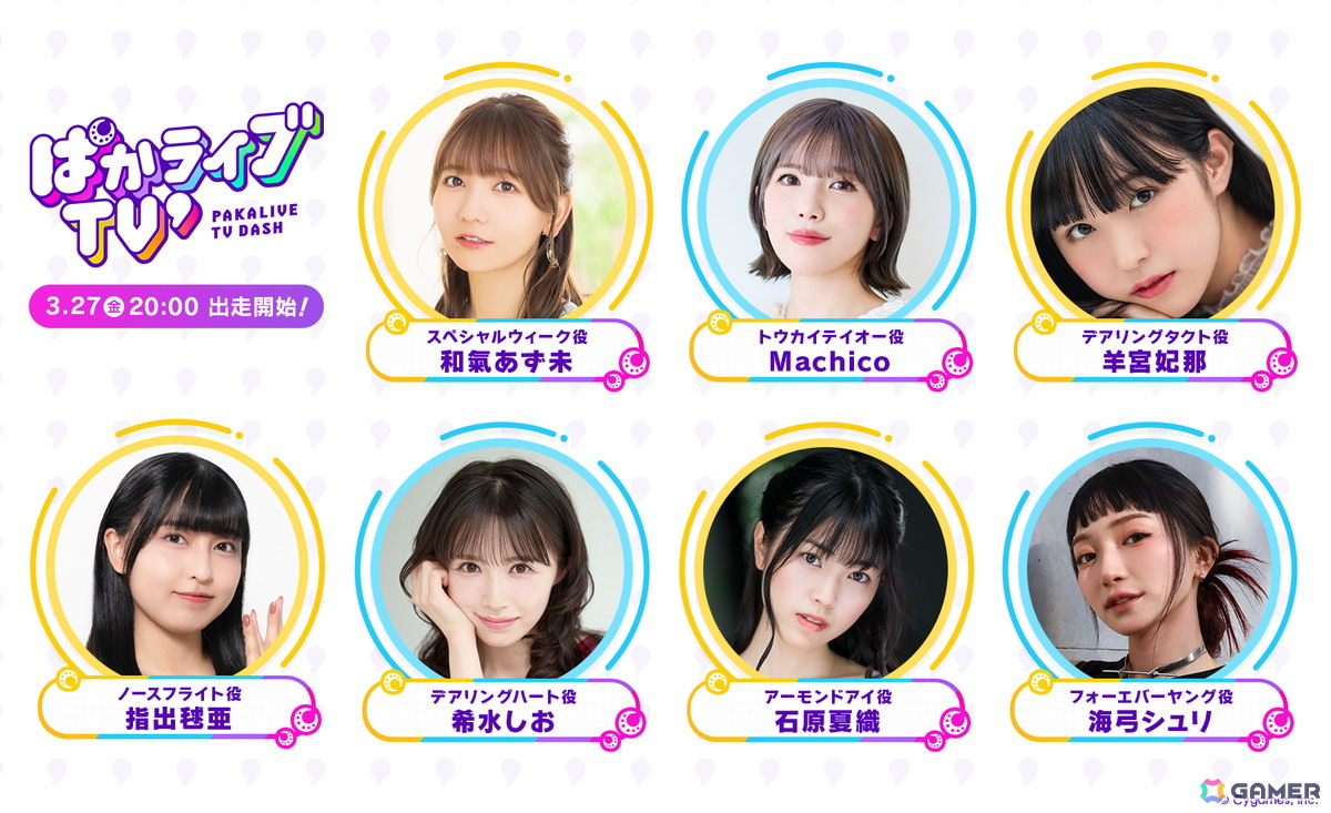 「ウマ娘 プリティーダービー」公式番組が「ぱかライブTV'」にリニューアル！初回放送は3月27日20時より配信の画像2