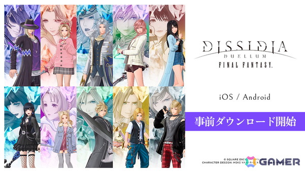「ディシディア デュエルム ファイナルファンタジー」事前ダウンロード開始！声優サイン色紙が当たる「16タイプ性格診断」もの画像1