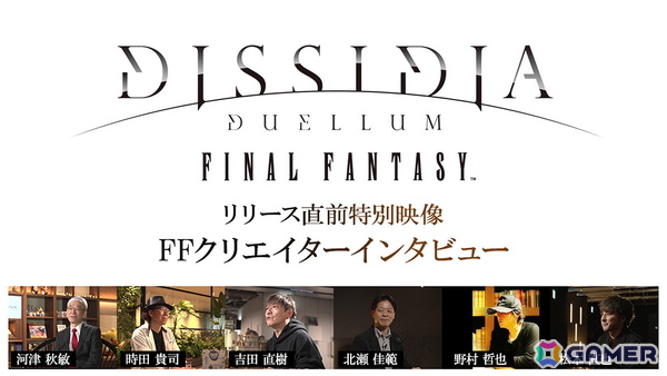 「ディシディア デュエルム ファイナルファンタジー」事前ダウンロード開始！声優サイン色紙が当たる「16タイプ性格診断」もの画像5