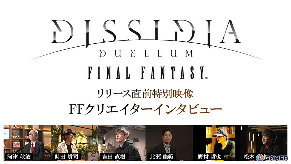 「ディシディア デュエルム ファイナルファンタジー」事前ダウンロード開始！声優サイン色紙が当たる「16タイプ性格診断」もの画像