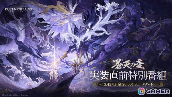 「デュエットナイトアビス」新バージョン「蒼天の変」を紹介する特別番組が3月27日20時より配信！の画像1