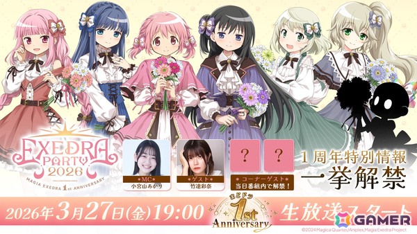 「魔法少女まどか☆マギカ Magia Exedra 1周年記念生放送 Exedra Party 2026」が3月27日19時より生配信！の画像1