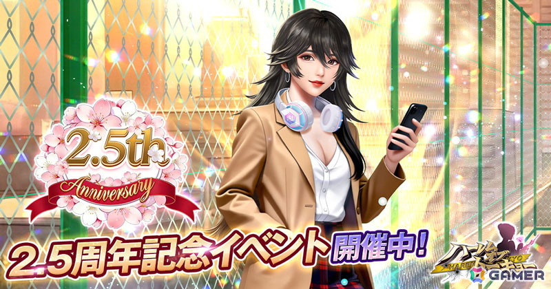「ハーレムオブトーキョー」2.5周年記念イベントが開催中！ハルの新仲間アバターや新衣装仲間・恋人「ドル（新装）」が登場の画像1