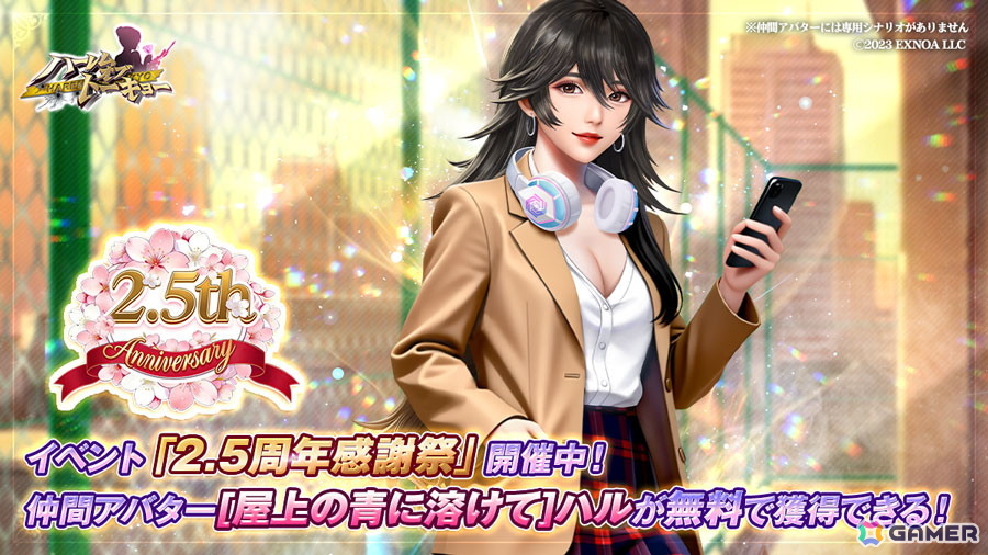 「ハーレムオブトーキョー」2.5周年記念イベントが開催中！ハルの新仲間アバターや新衣装仲間・恋人「ドル（新装）」が登場の画像2