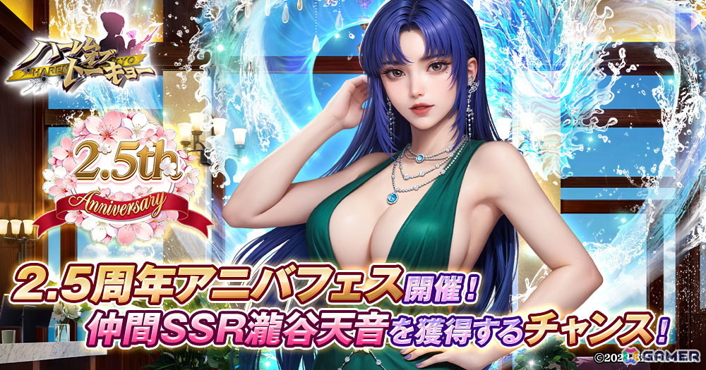 「ハーレムオブトーキョー」2.5周年記念イベントが開催中！ハルの新仲間アバターや新衣装仲間・恋人「ドル（新装）」が登場の画像5