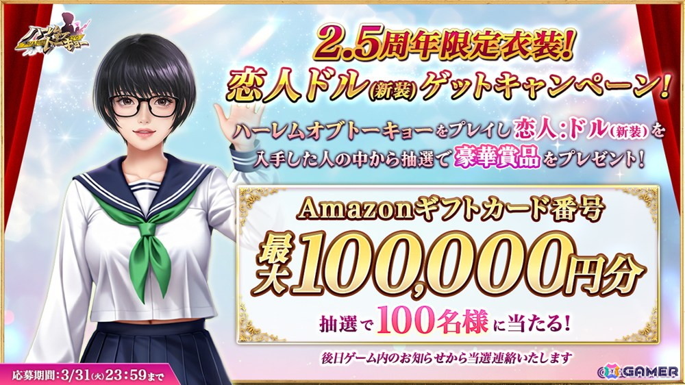 「ハーレムオブトーキョー」2.5周年記念イベントが開催中！ハルの新仲間アバターや新衣装仲間・恋人「ドル（新装）」が登場の画像9