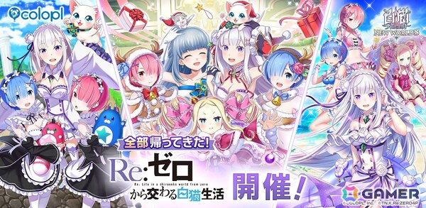 「白猫」と「リゼロ」のコラボイベントが再登場！「白猫夏のリゼロフェス！」の水着版モードチェンジも登場の画像1