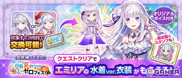「白猫」と「リゼロ」のコラボイベントが再登場！「白猫夏のリゼロフェス！」の水着版モードチェンジも登場の画像16