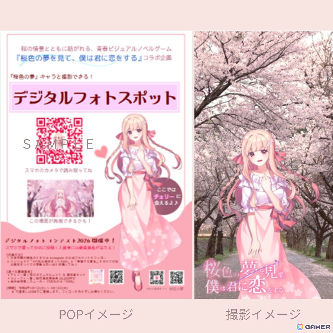 「桜色の夢を見て、僕は君に恋をする」新潟県五泉市「村松公園桜まつり」とのコラボレーション詳細が発表に!記念セールも開催中の画像