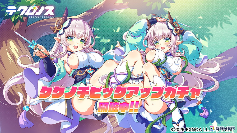 「テクロノス」でサタナキアがピックアップガチャに登場!ククノチのピックアップガチャも開催中の画像