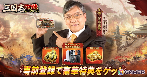 スマホ向け戦略シミュレーション「三国志王戦」が3月28日に日本リリース！歴史学者・渡邉義浩氏とのコラボもの画像2