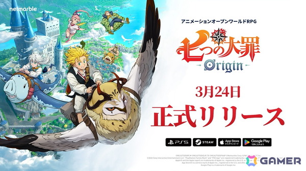iOS/Android版「七つの大罪：Origin」が正式リリース！SSR「ギーラ」や常設キャラガチャチケット60枚などが正式リリース報酬として獲得可能の画像1