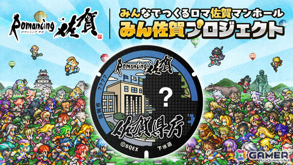「ロマンシング佐賀2026」マンホールのデザインに採用されるキャラクターを投票で決める「みん佐賀プロジェクト」が4月1日より開始！の画像1