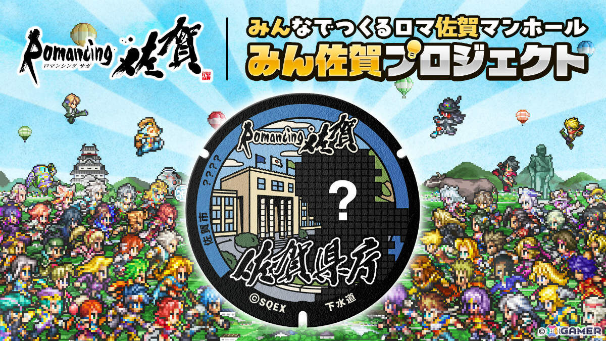 「ロマンシング佐賀2026」マンホールのデザインに採用されるキャラクターを投票で決める「みん佐賀プロジェクト」が4月1日より開始！の画像