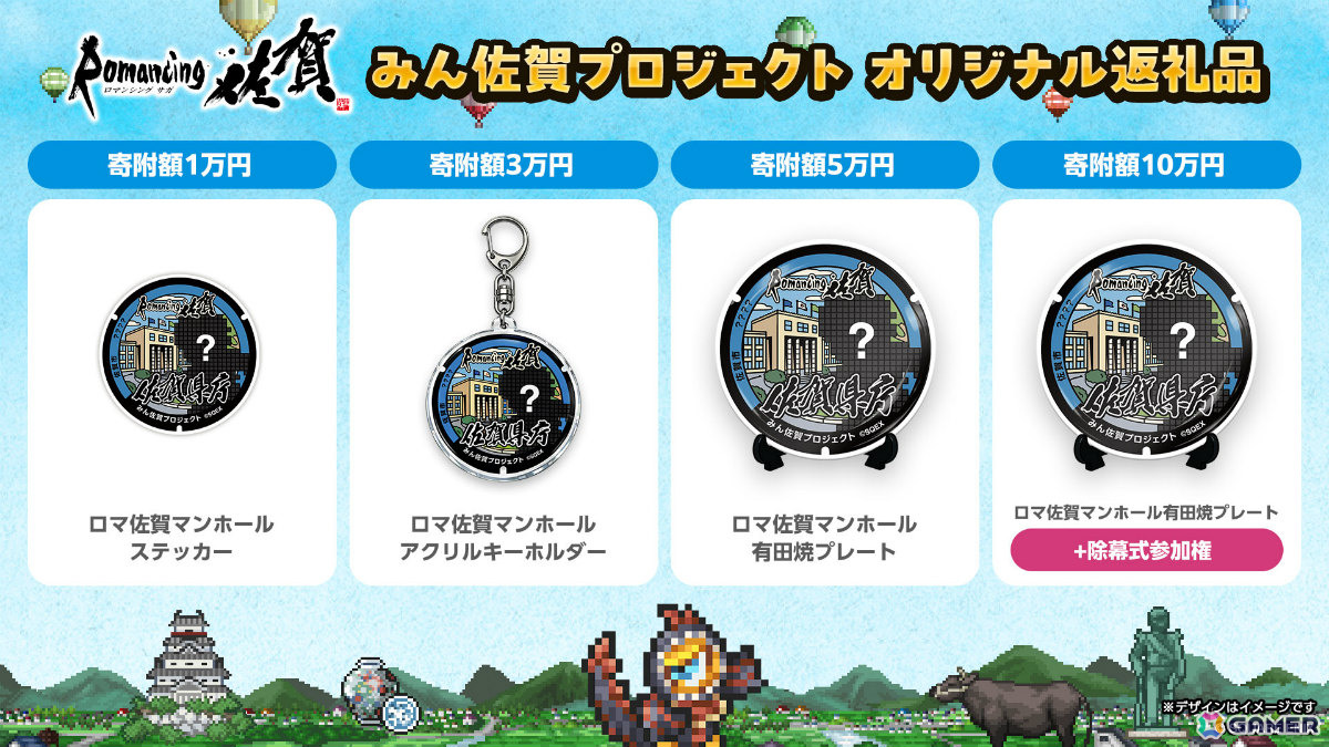 「ロマンシング佐賀2026」マンホールのデザインに採用されるキャラクターを投票で決める「みん佐賀プロジェクト」が4月1日より開始！の画像