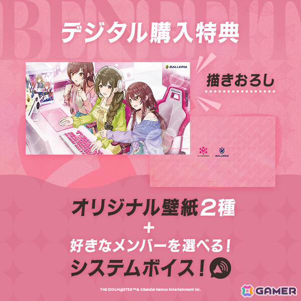 GALLERIA×「シャニマス」のアルストロメリアによるコラボモデルPCの受注受付が開始！好きなメンバーを選べるシステムボイス＆描きおろし購入特典付きの画像5