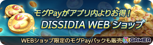 ボス討伐型チームバトル「ディシディア デュエルム ファイナルファンタジー」が配信！キャラチケットや歴代「ディシディア」BGMなどがもらえるログインボーナスもの画像10