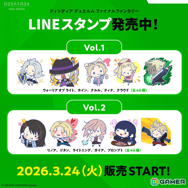 ボス討伐型チームバトル「ディシディア デュエルム ファイナルファンタジー」が配信！キャラチケットや歴代「ディシディア」BGMなどがもらえるログインボーナスもの画像12