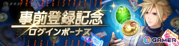 ボス討伐型チームバトル「ディシディア デュエルム ファイナルファンタジー」が配信！キャラチケットや歴代「ディシディア」BGMなどがもらえるログインボーナスもの画像8