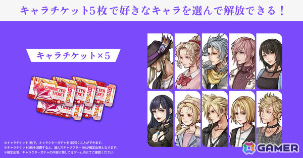 ボス討伐型チームバトル「ディシディア デュエルム ファイナルファンタジー」が配信！キャラチケットや歴代「ディシディア」BGMなどがもらえるログインボーナスもの画像9
