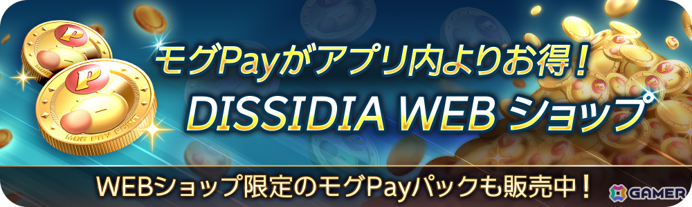 ボス討伐型チームバトル「ディシディア デュエルム ファイナルファンタジー」が配信！キャラチケットや歴代「ディシディア」BGMなどがもらえるログインボーナスもの画像