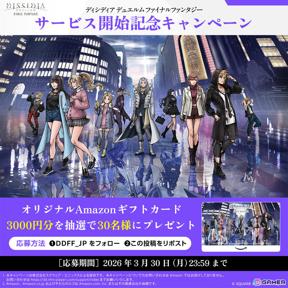 ボス討伐型チームバトル「ディシディア デュエルム ファイナルファンタジー」が配信！キャラチケットや歴代「ディシディア」BGMなどがもらえるログインボーナスもの画像