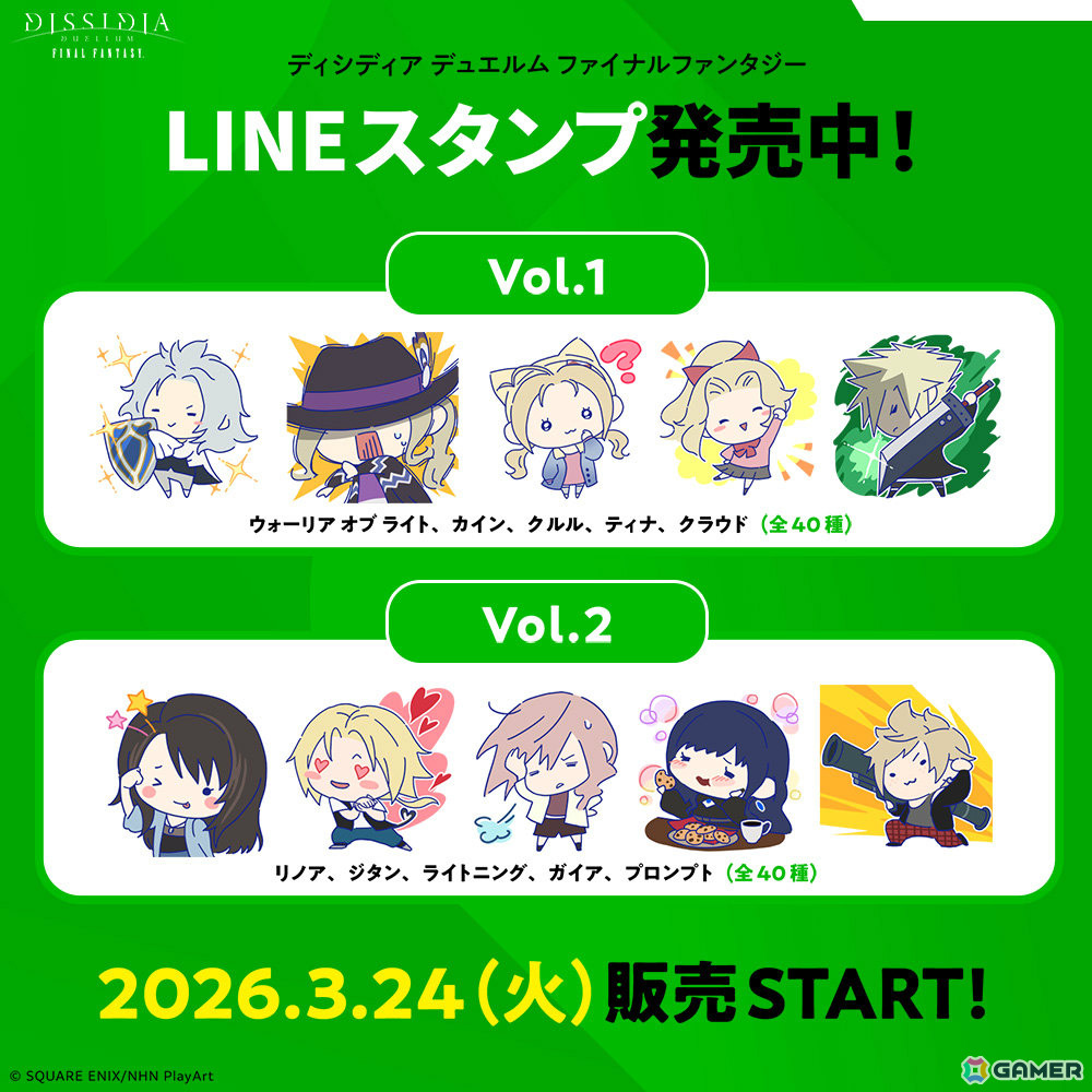 ボス討伐型チームバトル「ディシディア デュエルム ファイナルファンタジー」が配信！キャラチケットや歴代「ディシディア」BGMなどがもらえるログインボーナスもの画像