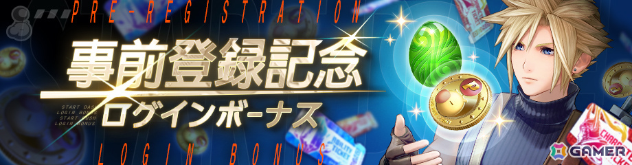 ボス討伐型チームバトル「ディシディア デュエルム ファイナルファンタジー」が配信！キャラチケットや歴代「ディシディア」BGMなどがもらえるログインボーナスもの画像