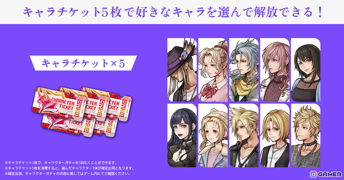 ボス討伐型チームバトル「ディシディア デュエルム ファイナルファンタジー」が配信！キャラチケットや歴代「ディシディア」BGMなどがもらえるログインボーナスもの画像