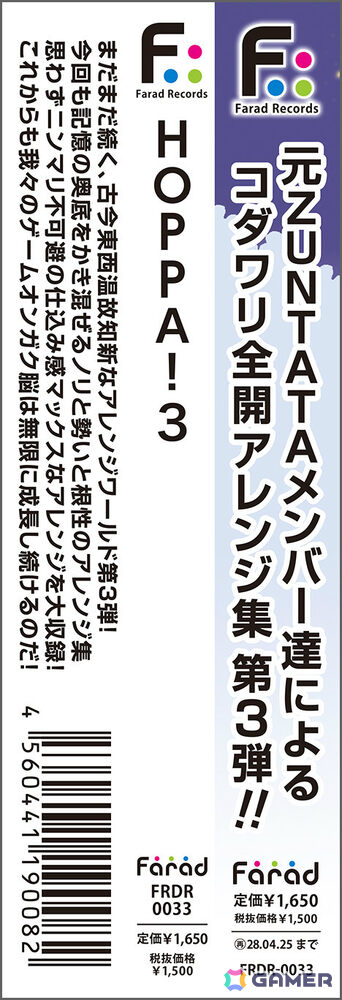 元ZUNTATAメンバーによるアレンジ音楽CD「HOPPA!3」が4月26日開催の「M3-2026 春」にて販売開始！の画像5