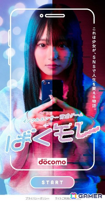 SNS投稿時に潜む情報漏洩リスクを疑似体験するWEBブラウザゲーム「インフルエンサー育成ゲーム ばくモレ」をNTTドコモが公開の画像