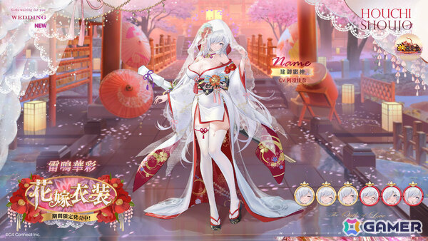 「放置少女」建御雷神（CV：阿澄佳奈）の花嫁衣装「雷鳴華彩」が登場！阿澄さんの直筆サイン色紙や9周年記念グッズボックスなどが当たるチャンスもの画像1