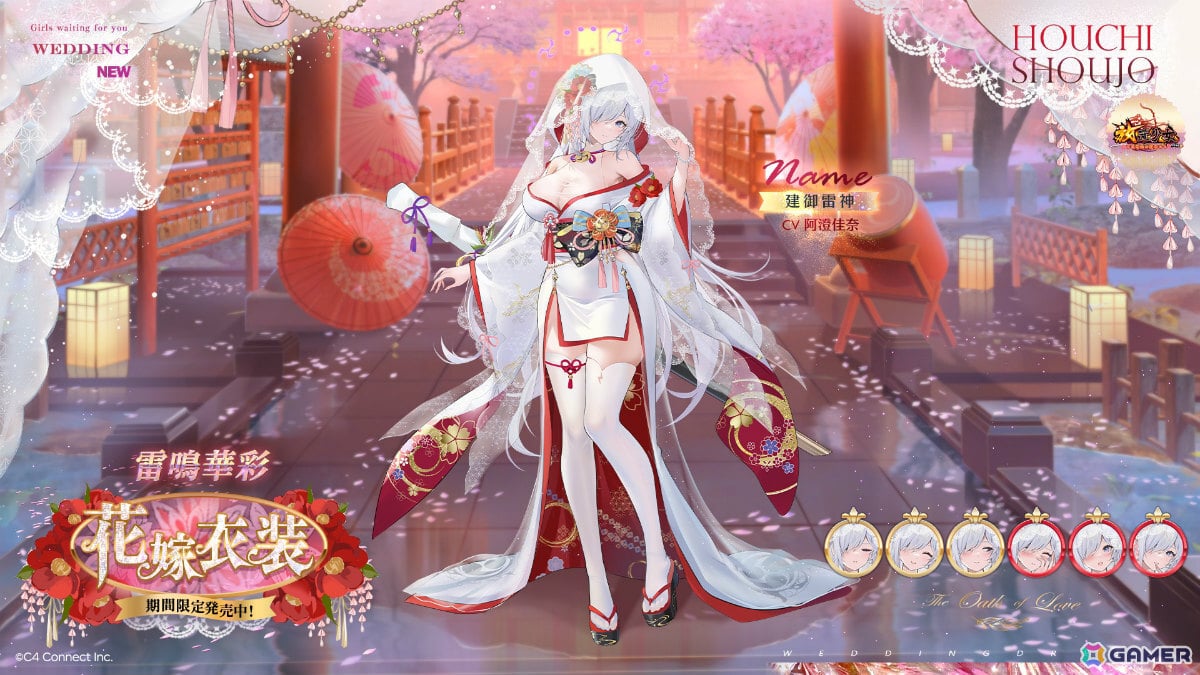 「放置少女」建御雷神（CV：阿澄佳奈）の花嫁衣装「雷鳴華彩」が登場！阿澄さんの直筆サイン色紙や9周年記念グッズボックスなどが当たるチャンスもの画像