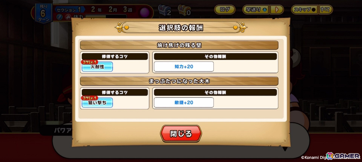 パワプロアドベンチャーズのオートバトル画面