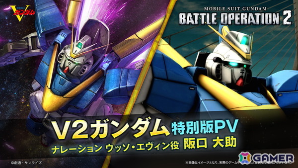 「バトオペ2」で「春のバトオペ祭りV」が3月26日14時より開催！V2ガンダムの参戦も決定の画像1