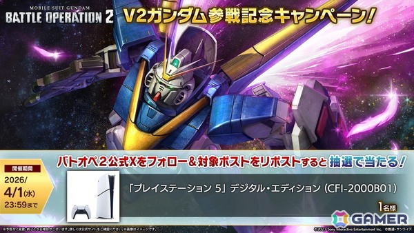 「バトオペ2」で「春のバトオペ祭りV」が3月26日14時より開催！V2ガンダムの参戦も決定の画像15