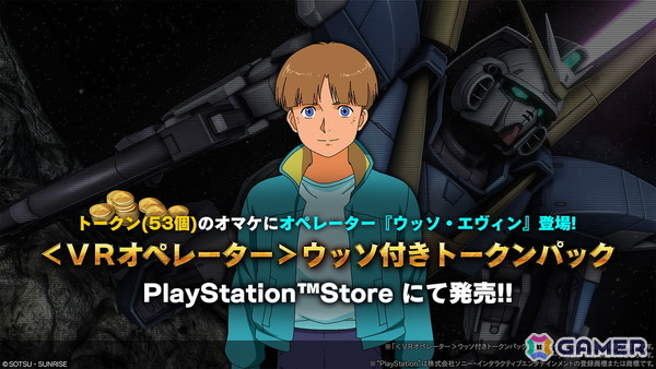 「バトオペ2」で「春のバトオペ祭りV」が3月26日14時より開催！V2ガンダムの参戦も決定の画像4