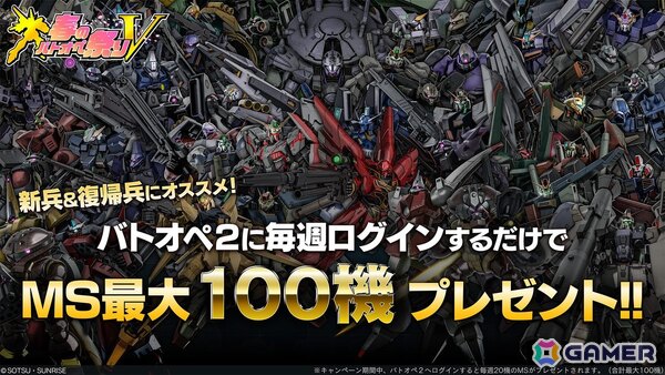 「バトオペ2」で「春のバトオペ祭りV」が3月26日14時より開催！V2ガンダムの参戦も決定の画像6
