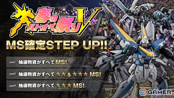 「バトオペ2」で「春のバトオペ祭りV」が3月26日14時より開催！V2ガンダムの参戦も決定の画像7
