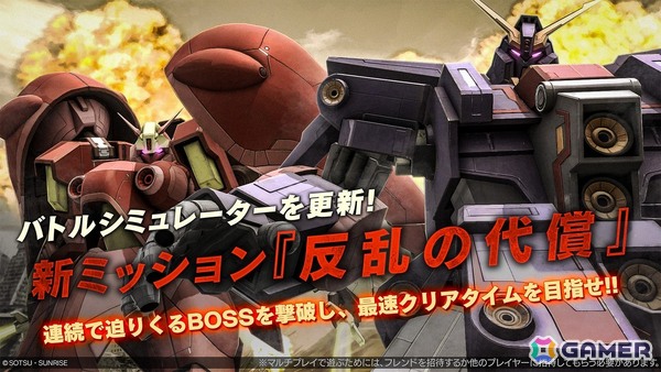 「バトオペ2」で「春のバトオペ祭りV」が3月26日14時より開催！V2ガンダムの参戦も決定の画像8