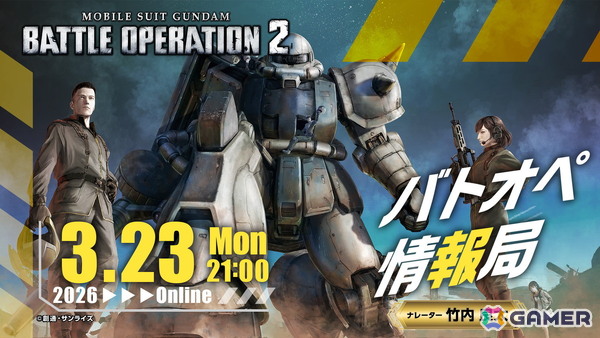 「バトオペ2」で「春のバトオペ祭りV」が3月26日14時より開催！V2ガンダムの参戦も決定の画像9