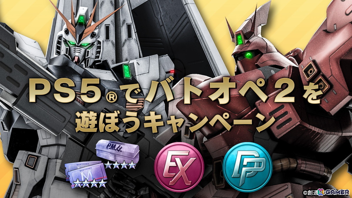 「バトオペ2」で「春のバトオペ祭りV」が3月26日14時より開催！V2ガンダムの参戦も決定の画像14