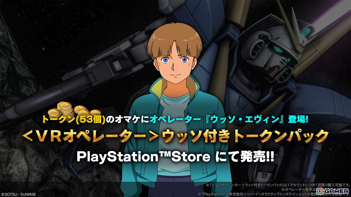 「バトオペ2」で「春のバトオペ祭りV」が3月26日14時より開催！V2ガンダムの参戦も決定の画像4