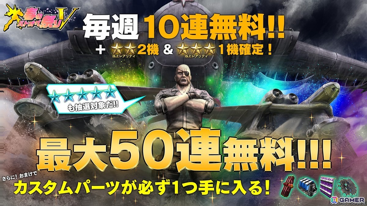 「バトオペ2」で「春のバトオペ祭りV」が3月26日14時より開催！V2ガンダムの参戦も決定の画像5
