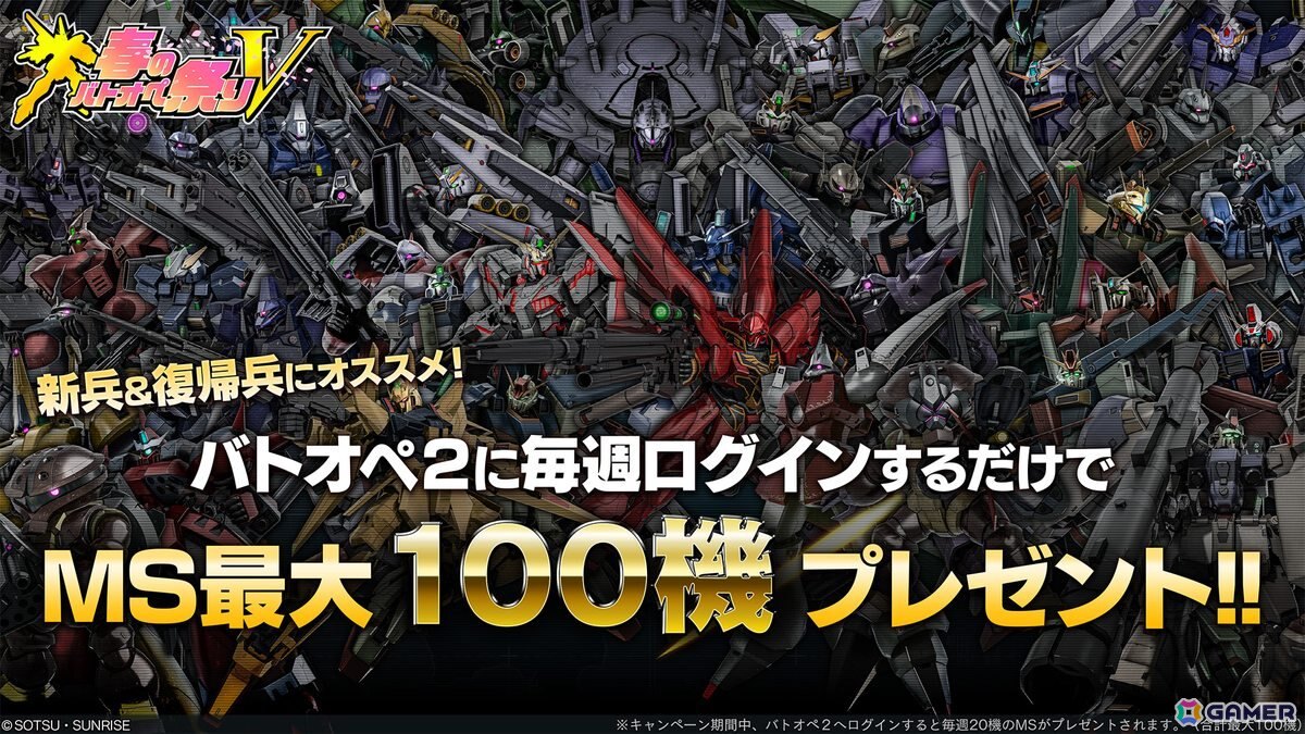 「バトオペ2」で「春のバトオペ祭りV」が3月26日14時より開催！V2ガンダムの参戦も決定の画像6