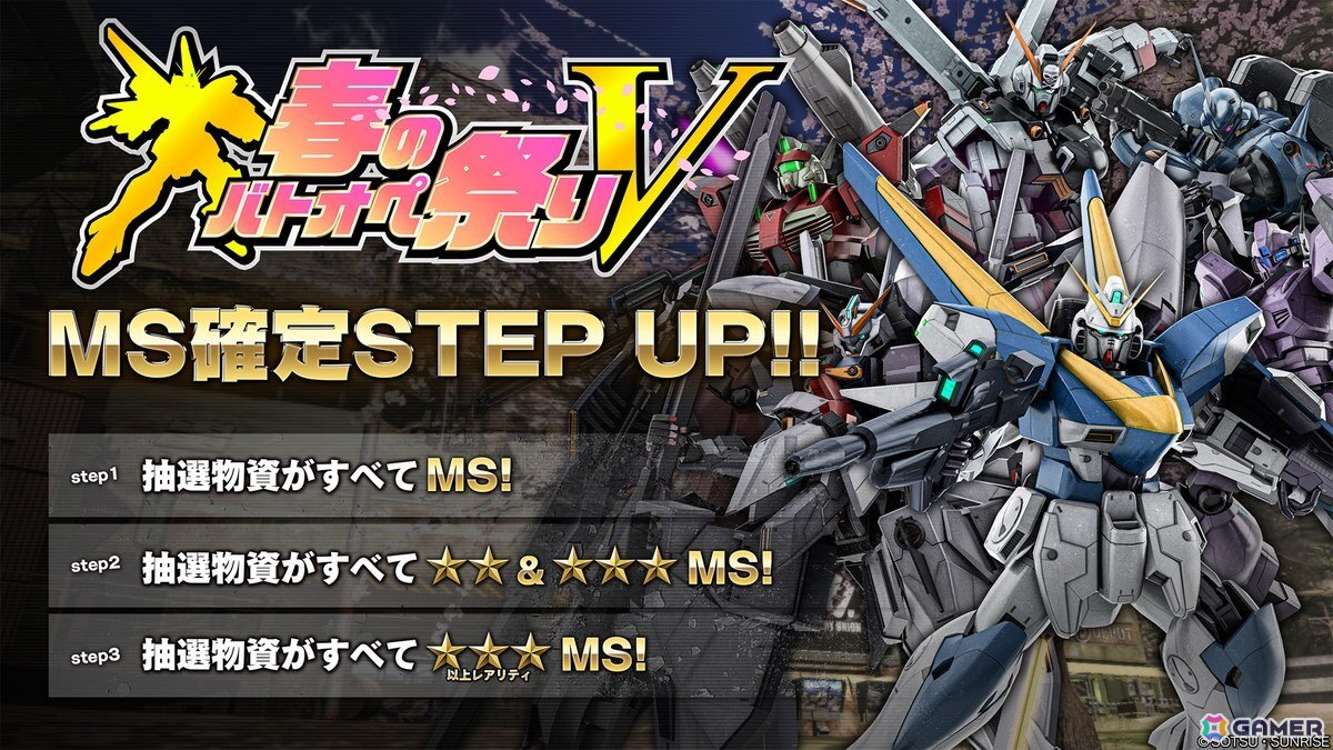 「バトオペ2」で「春のバトオペ祭りV」が3月26日14時より開催！V2ガンダムの参戦も決定の画像7