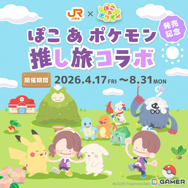 JR東海「推し旅」×「ぽこ あ ポケモン」のコラボキャンペーンが4月17日より開催！自分だけのオリジナルスマホ壁紙を作ろうの画像1
