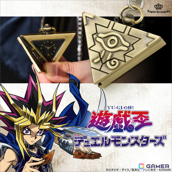 TVアニメ「遊☆戯☆王デュエルモンスターズ」×SuperGroupiesのコラボアイテムが登場！千年パズル風の懐中時計や遊戯と海馬のブーツなど5種の画像3